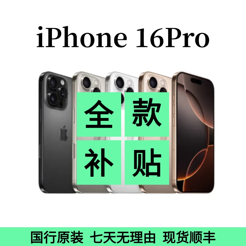 准新品 Apple/苹果 iPhone 16 Pro国行 双卡双待 5G全网通 6.3寸