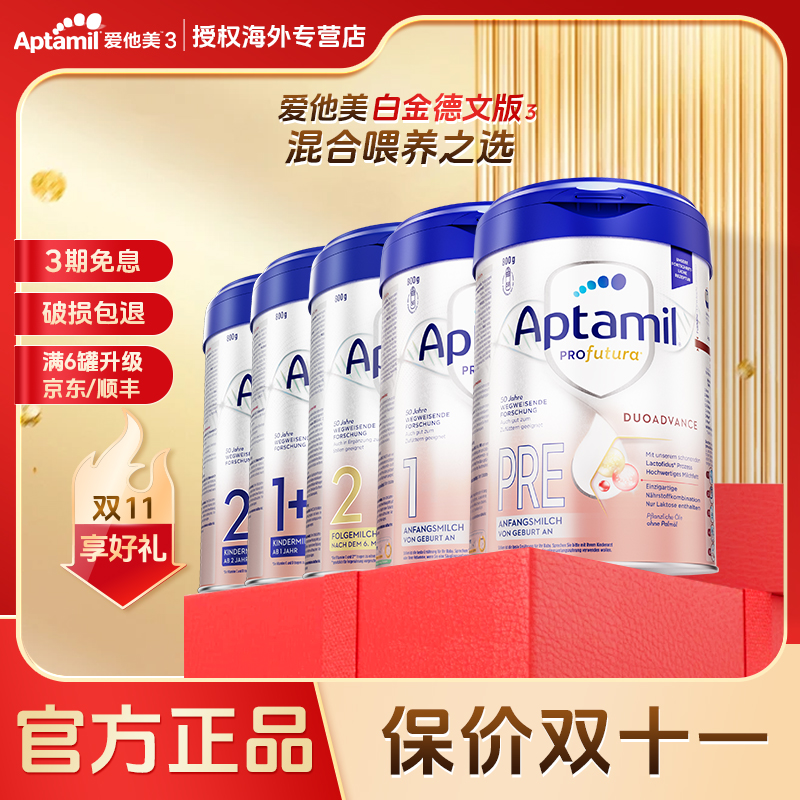 【预售德爱白金-多罐】（消费券＋累计＋贴贴） 爱他美德国白金版全段