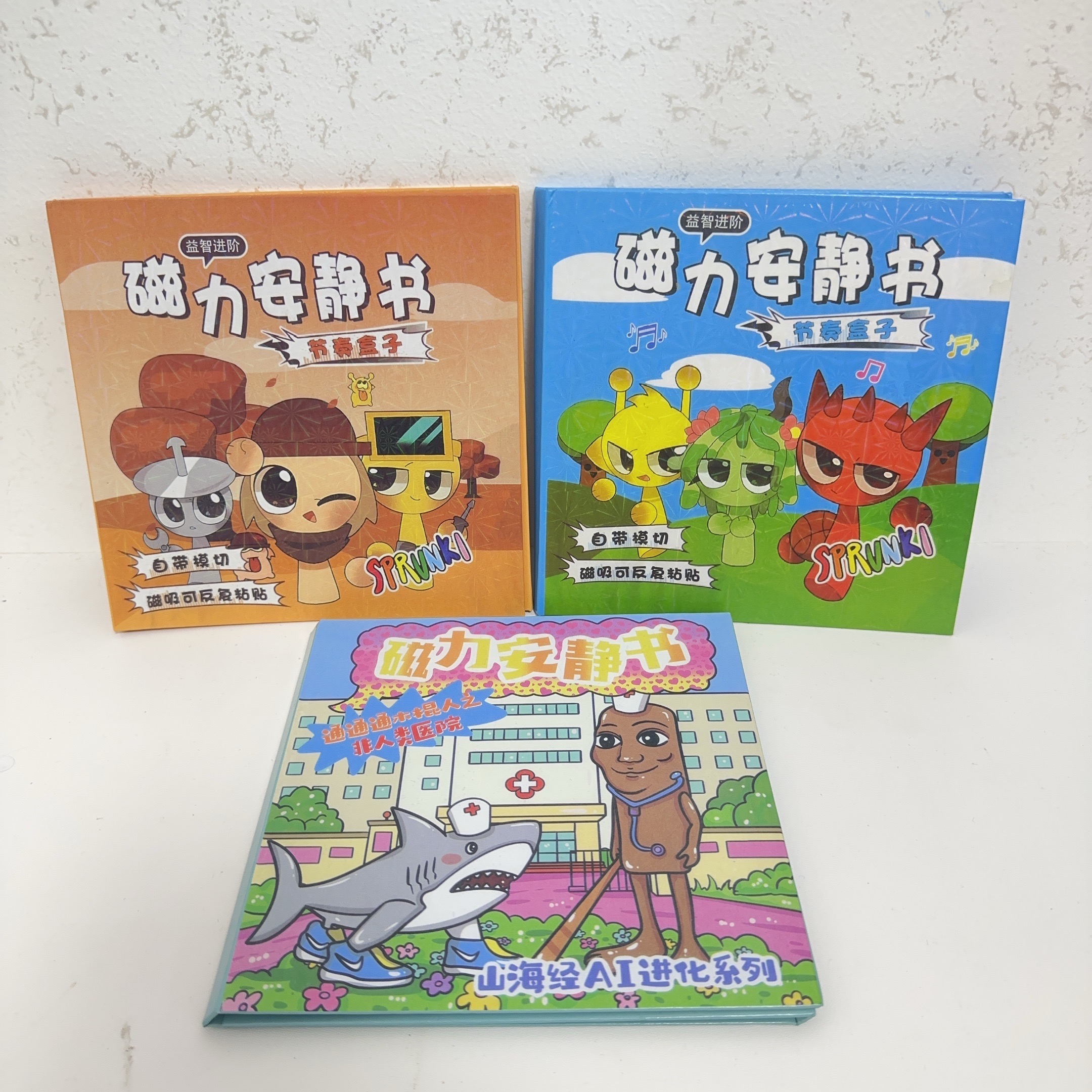 节奏盒子三海经磁力安静书3-6岁益智3本（送多一本哪吒磁力安静书）