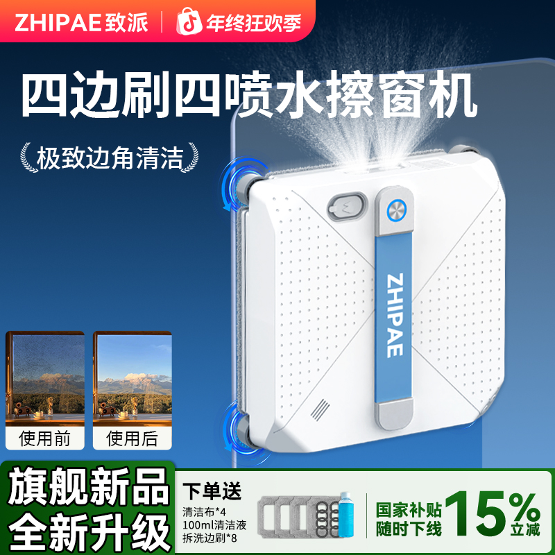 致派MINI四边刷四喷水擦窗机器人全自动喷水懒人高层外窗擦窗神器