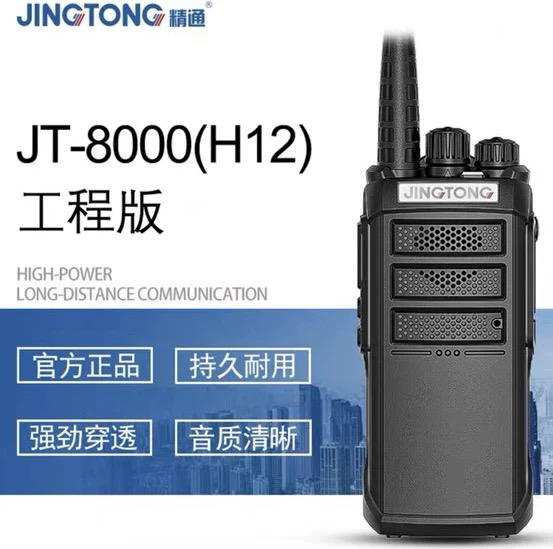 精通JT8000工程对讲机山区林区电力桥梁地铁隧道施工大功率对讲机