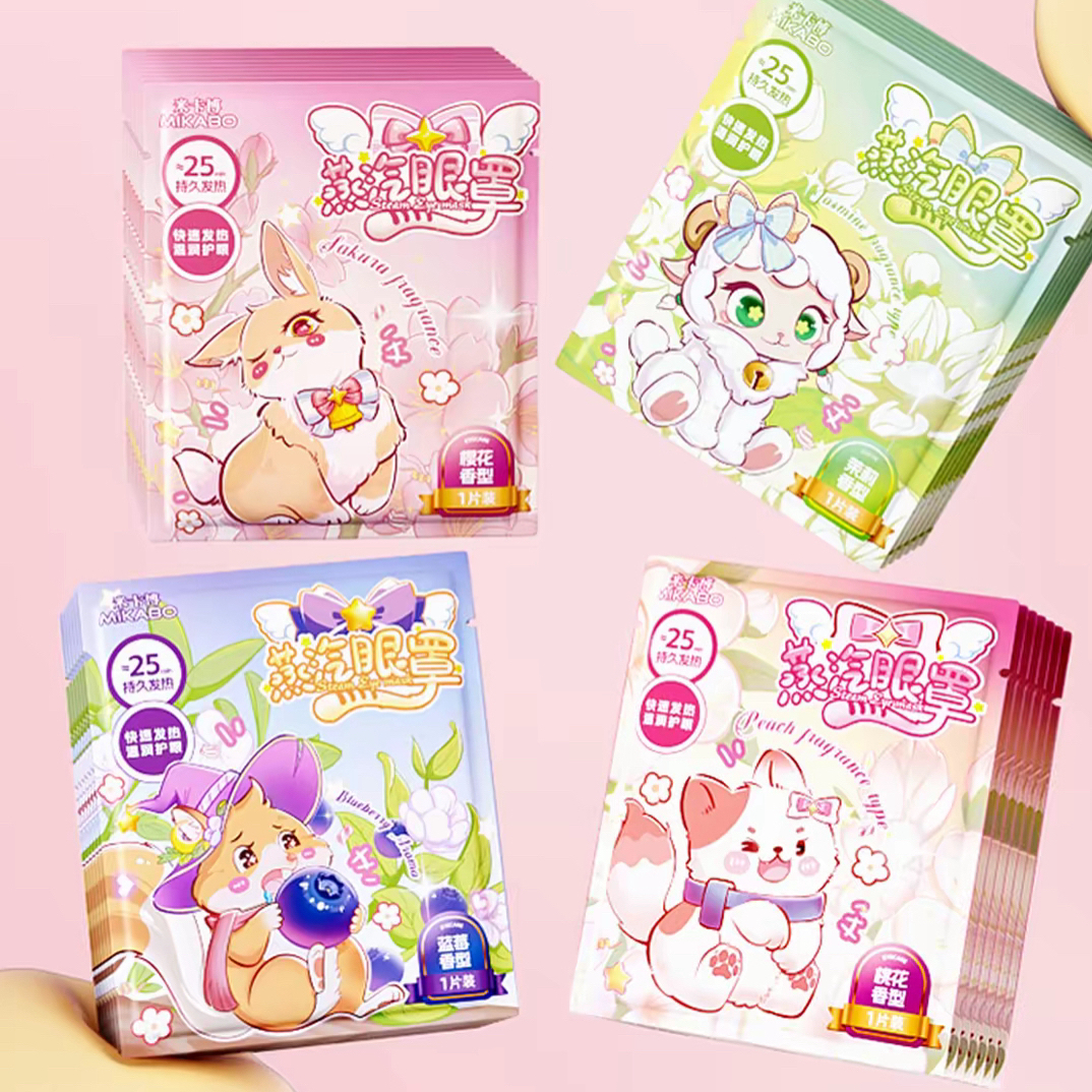 【个人单】幻彩香型蒸汽眼罩