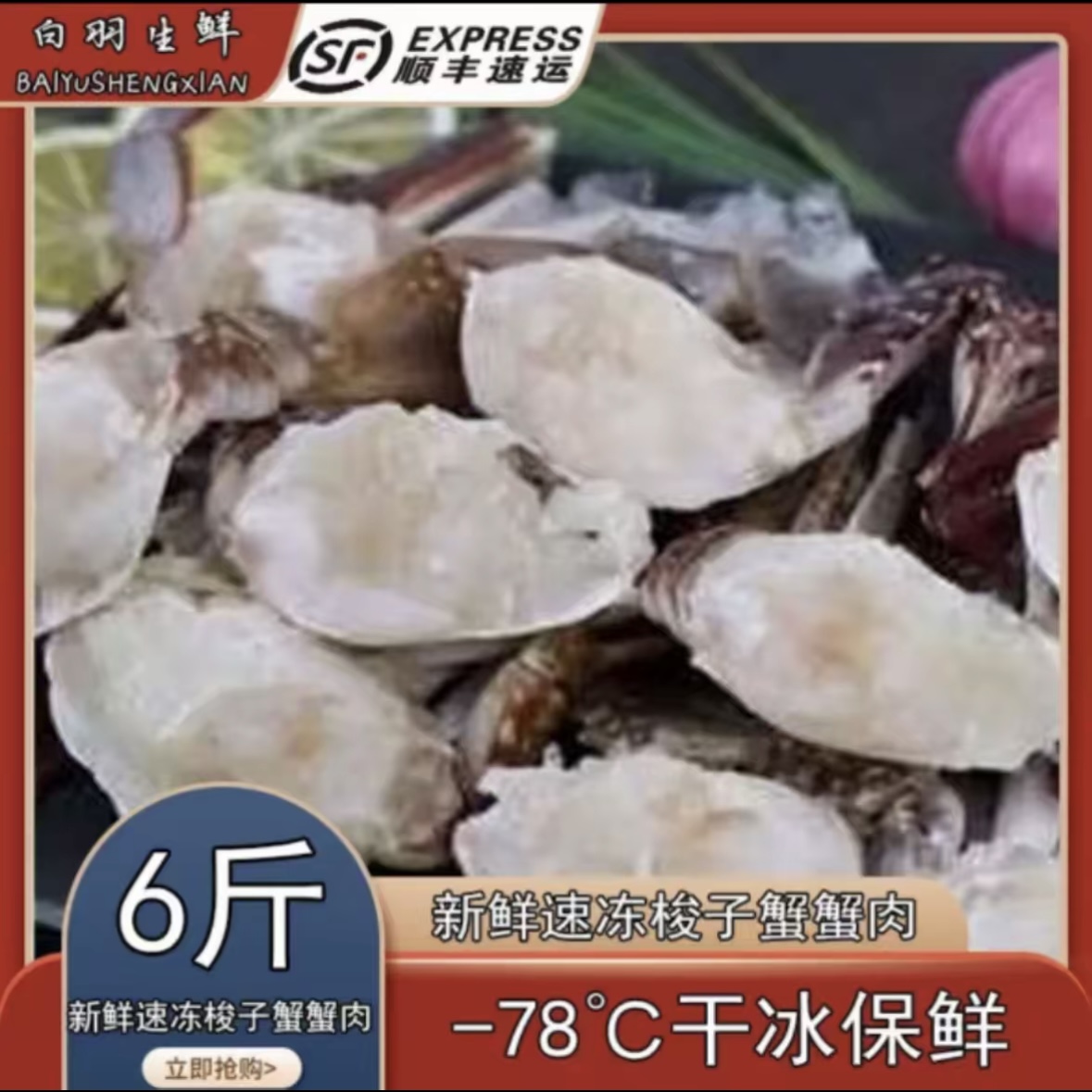 国产海捕梭子蟹蟹肉火锅食材蟹类食品