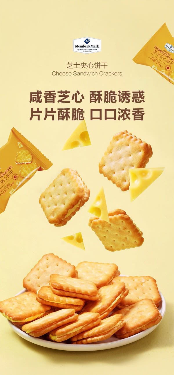 【山姆代购】芝士夹心饼干1Kg酥脆可口丰厚芝士0反式脂肪酸
