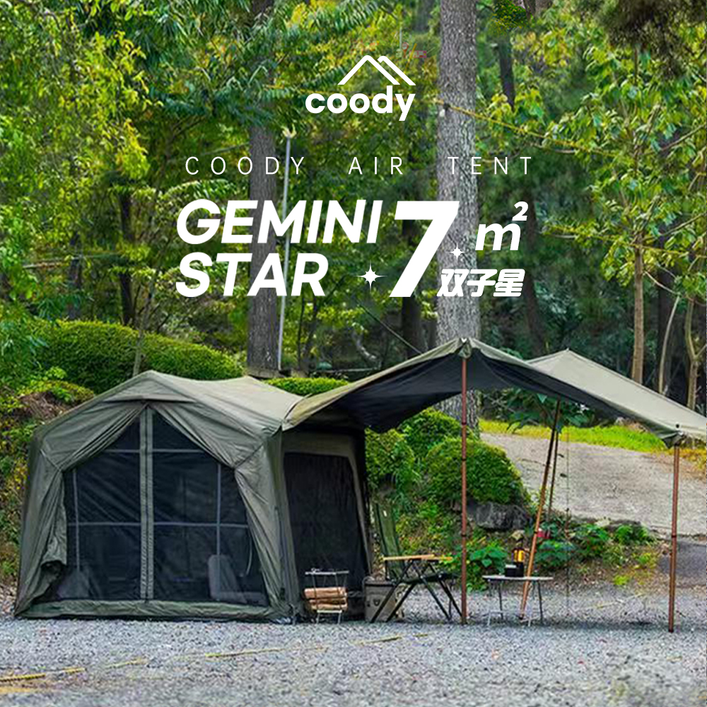 Coody【7平】充气帐篷酷迪【双子星】专业四季露营防雨大天幕帐篷防水
