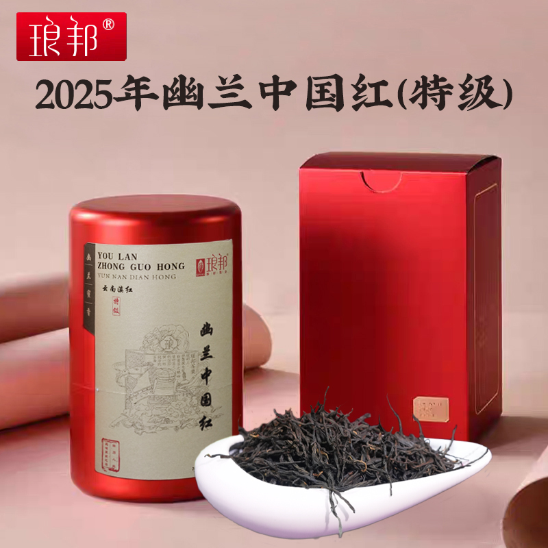 琅邦2025年滇红中国红精品礼盒红茶装云南红茶