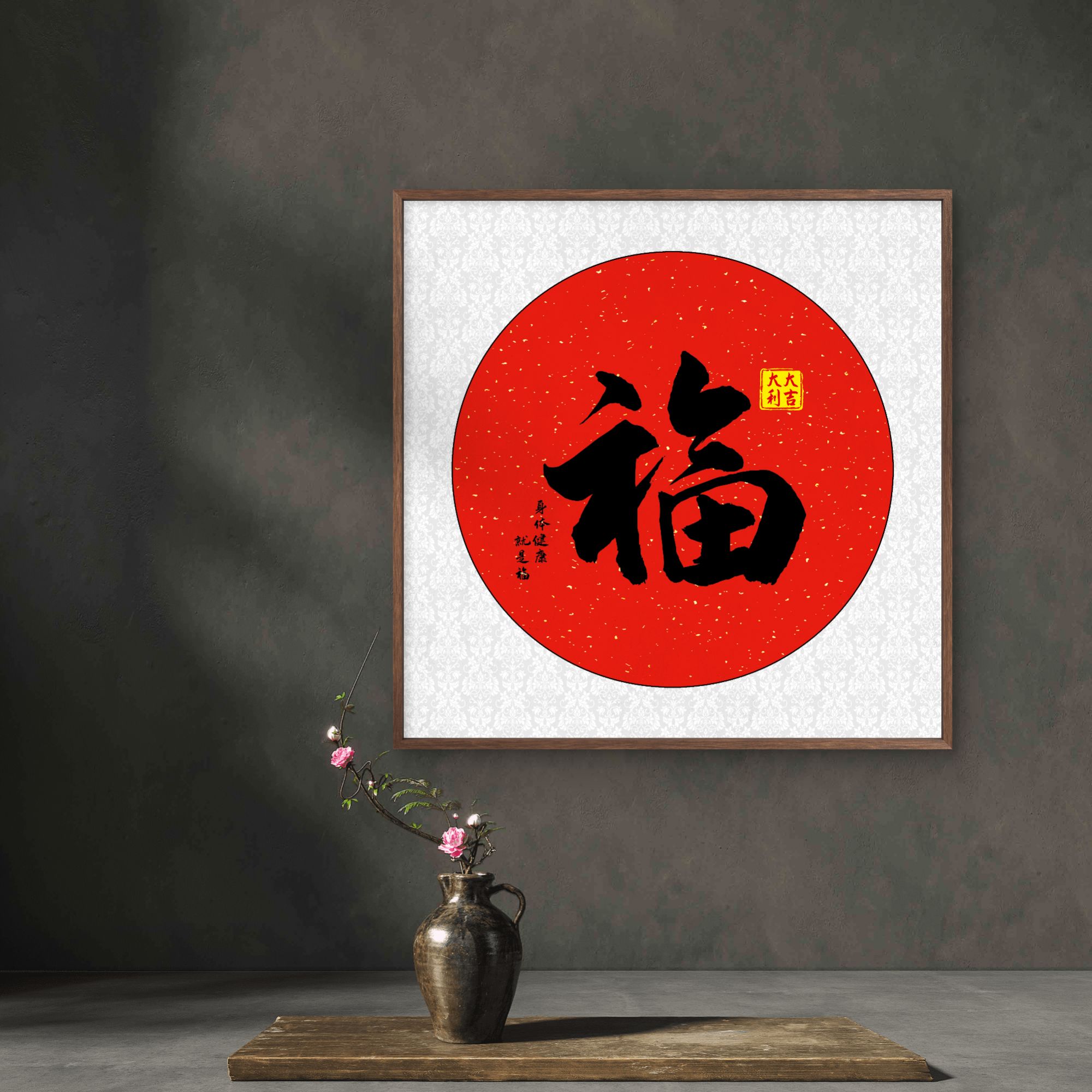 8697-福50-50圆形中式装饰画木框玄关书房茶室客厅挂画