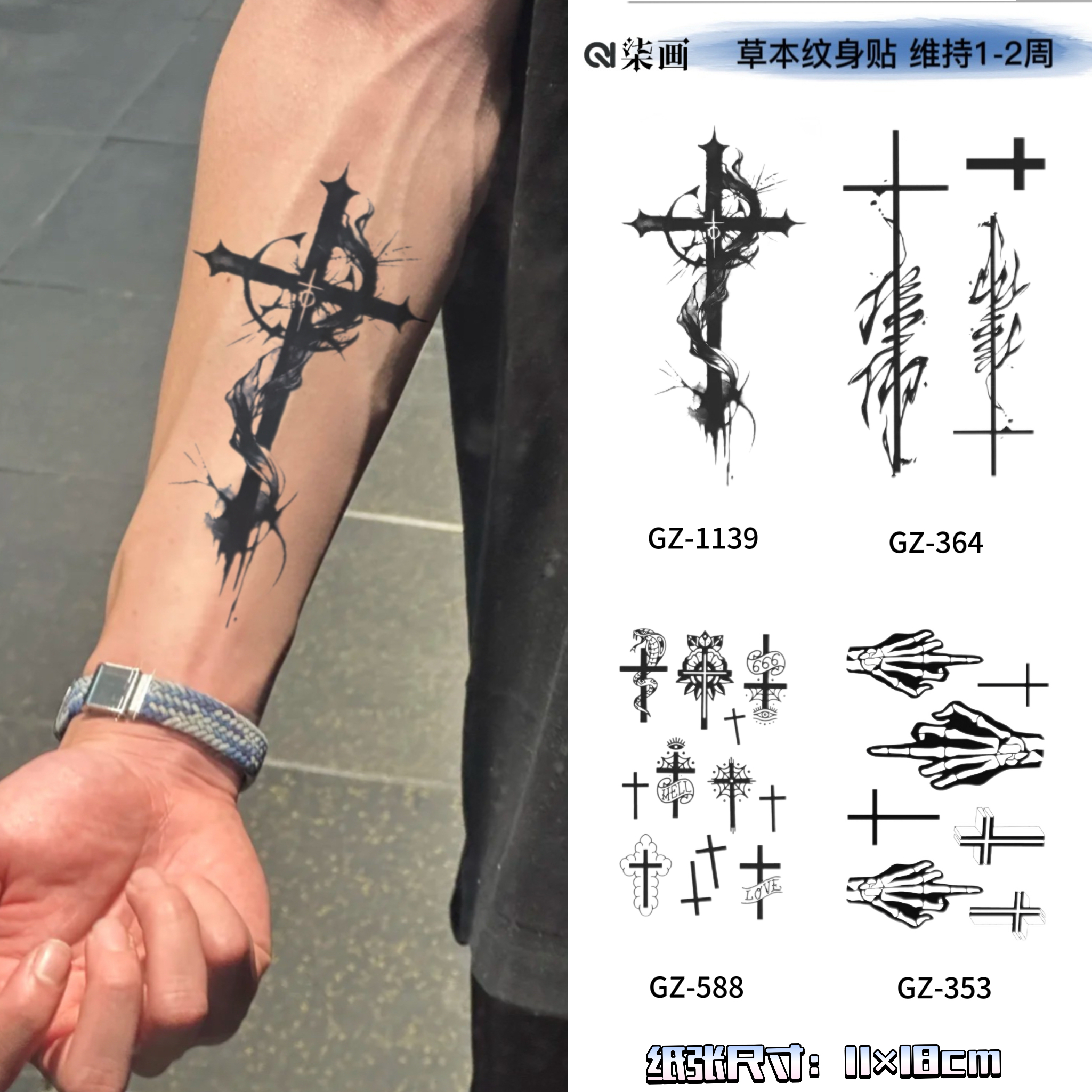 柒画【十字架系列】草本纹身贴防水持久逼真小臂刺青贴画欧美贴纸