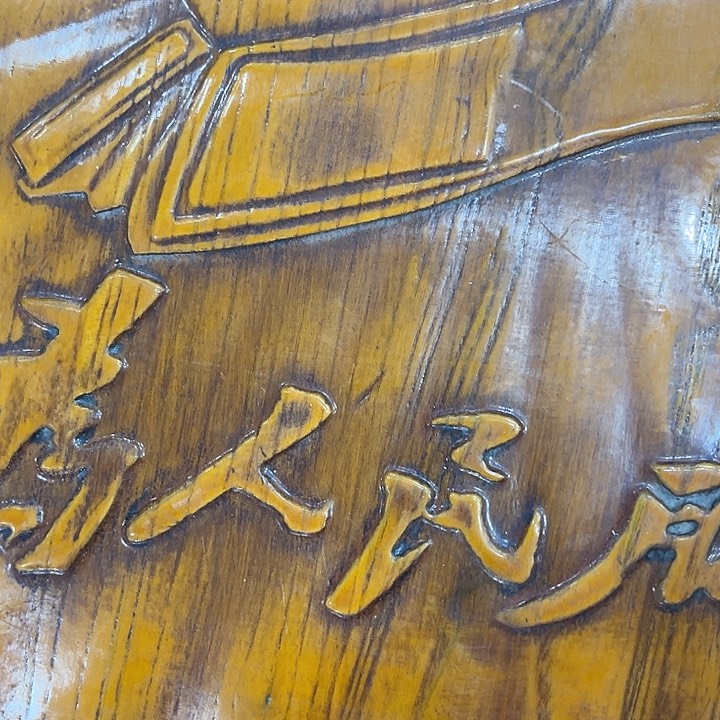 依然古玩茶具摆件
