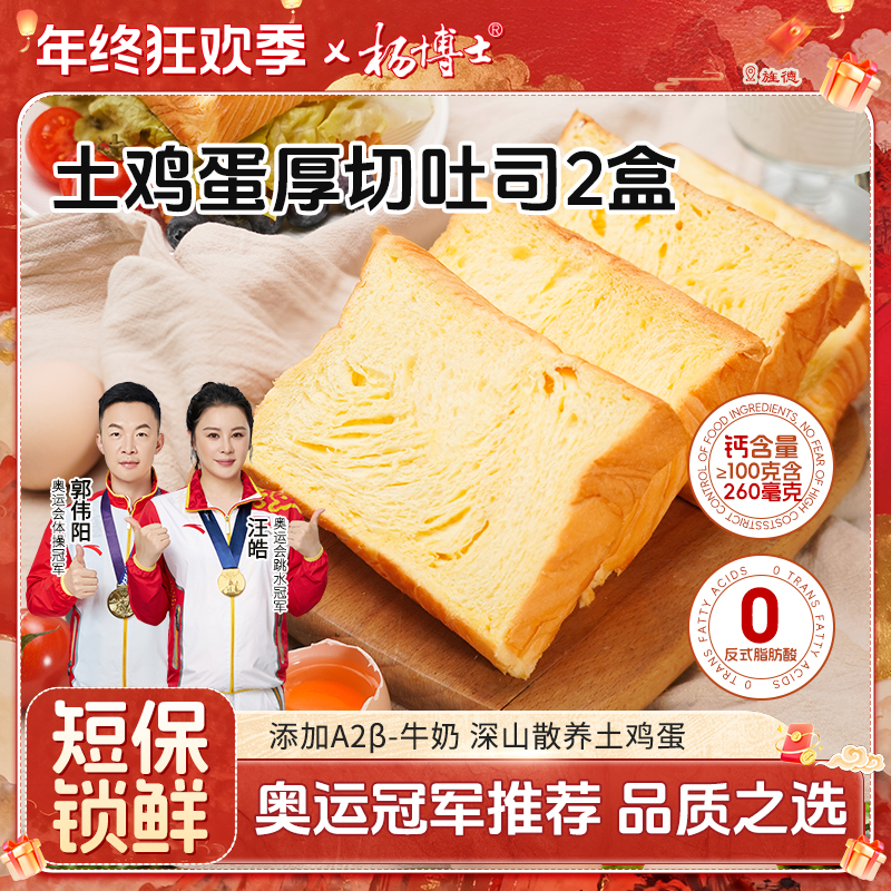 【土鸡蛋厚切吐司2盒】杨博士手工厚切吐司烘焙黄油早餐零食面包
