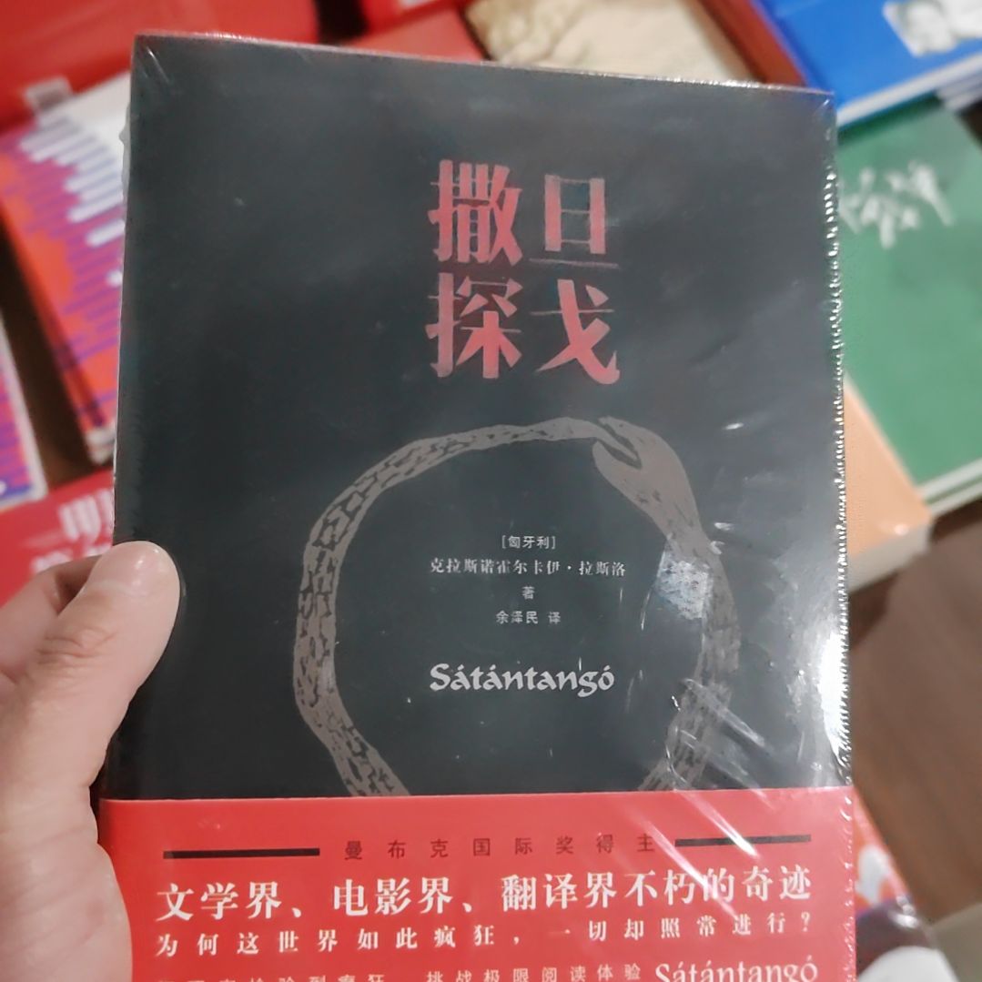 撒旦探戈撒旦探戈