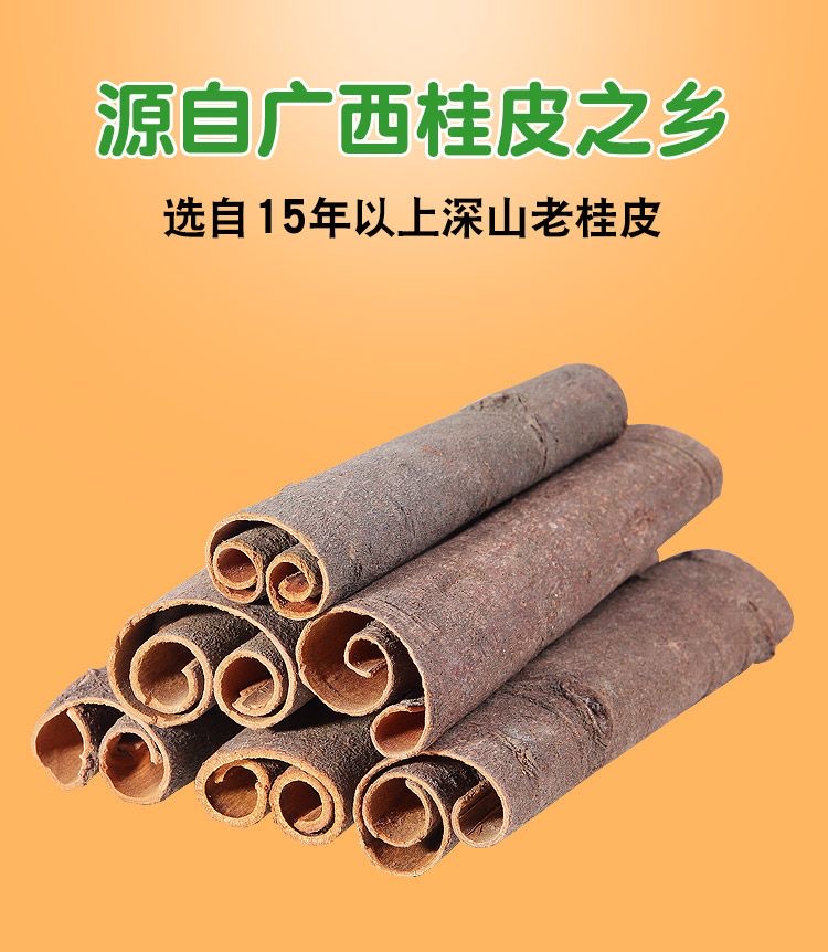 正宗[广西深山桂皮]农家无熏硫足干香料卤料调味料