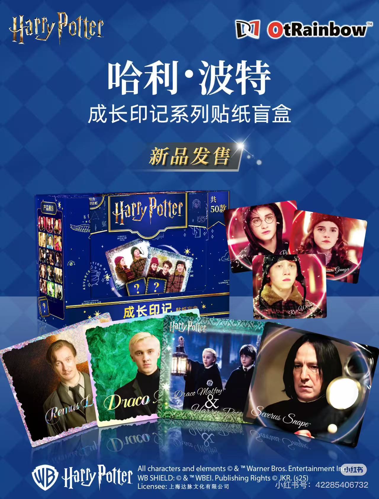 哈利波特成长印记系列贴纸