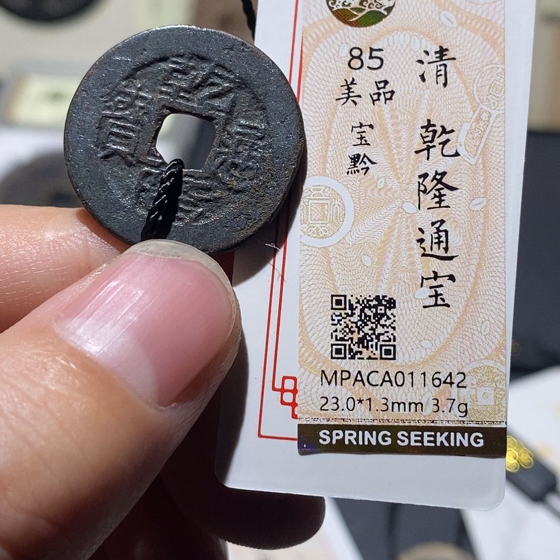 铜觅泉评级85分清钱