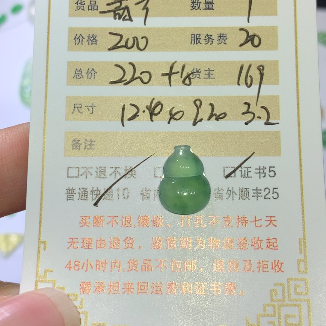 翡翠挂件未镶嵌桑**晚葫芦