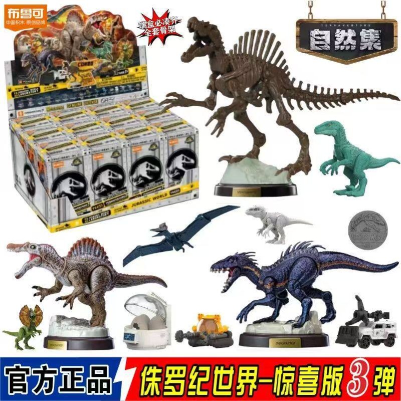 布鲁可侏罗纪世界第三弹3代惊喜版恐龙积木盲盒霸王龙迅猛龙玩具