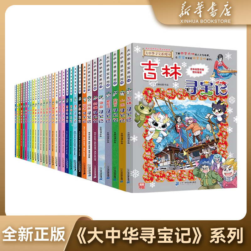 【新华书店】全新正版大中华寻宝记全套系列