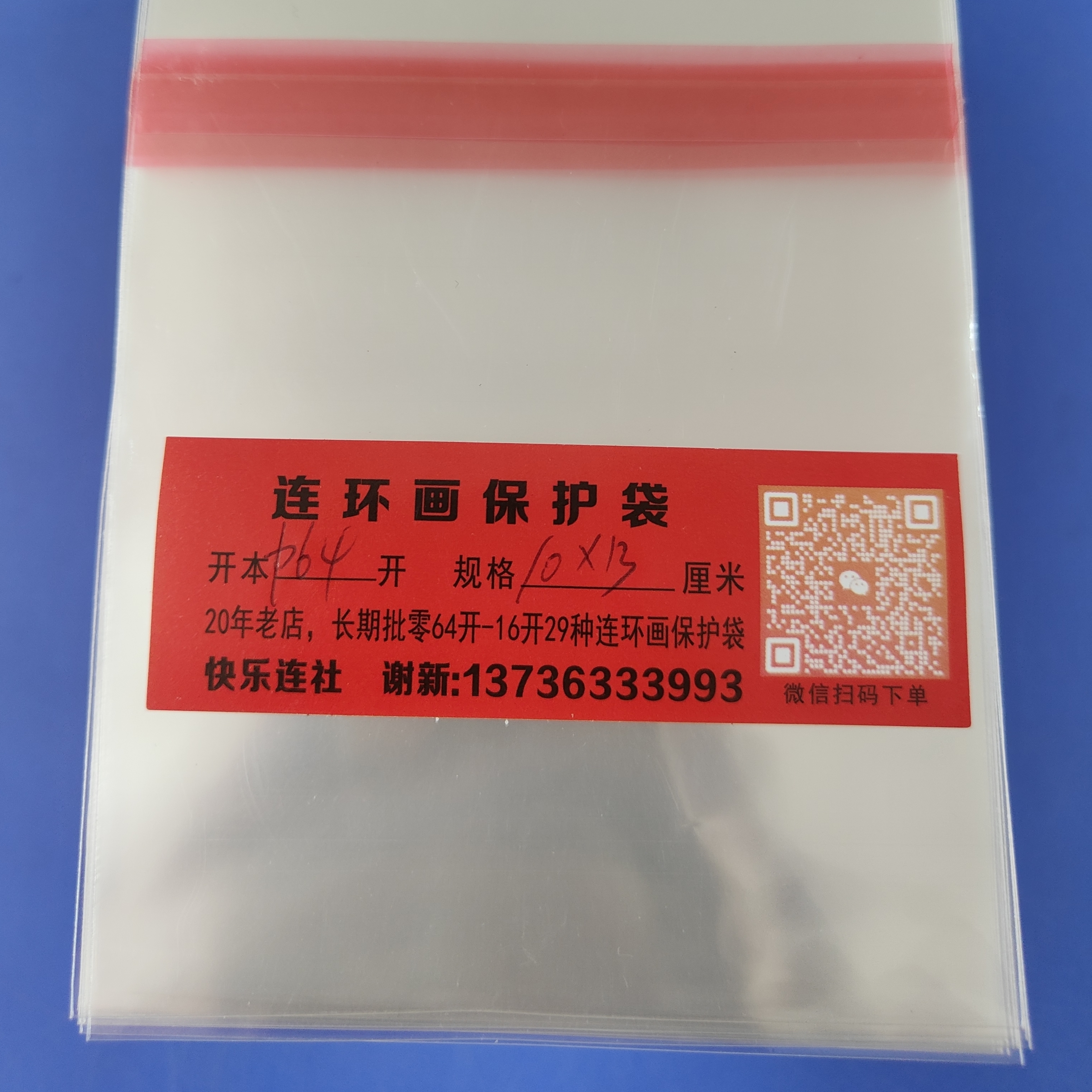 连环画保护袋中64开500个