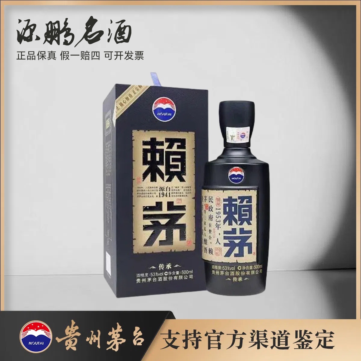 KWEICHOW MOUTAI/贵州茅台【2015年】赖茅传承蓝酱香型53度500ml