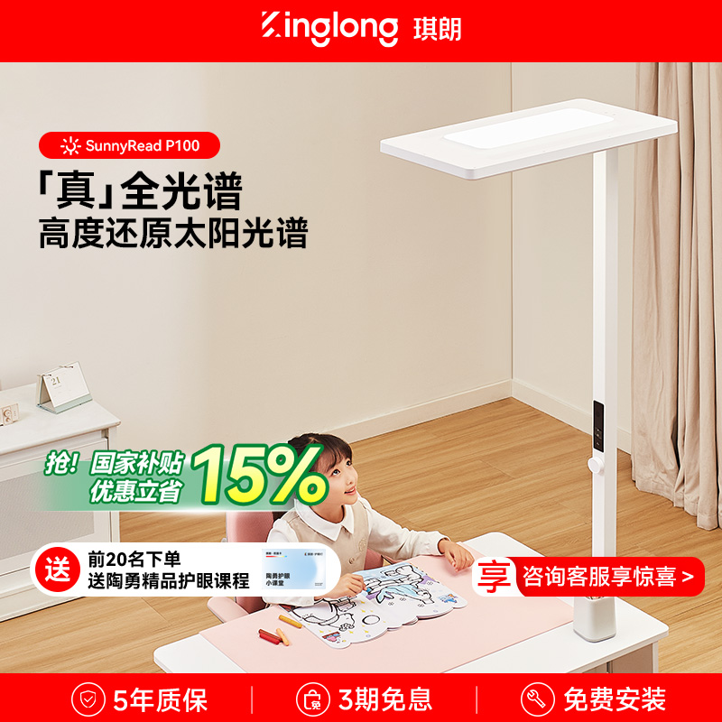 琪朗大路灯护眼灯全光谱P100落地台灯儿童护眼阅读学习专用