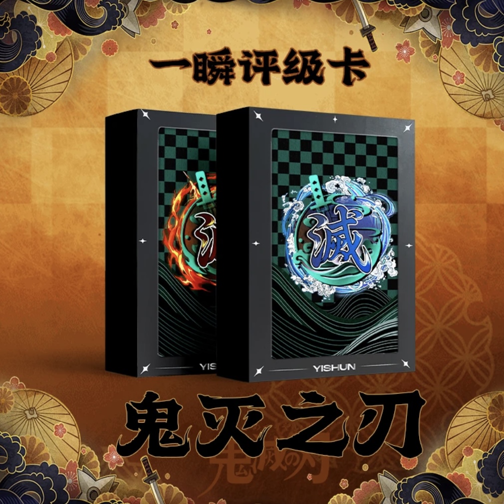 （豆浆）一瞬 快闪系列【鬼灭之刃】评级收藏卡盲盒（代拆）