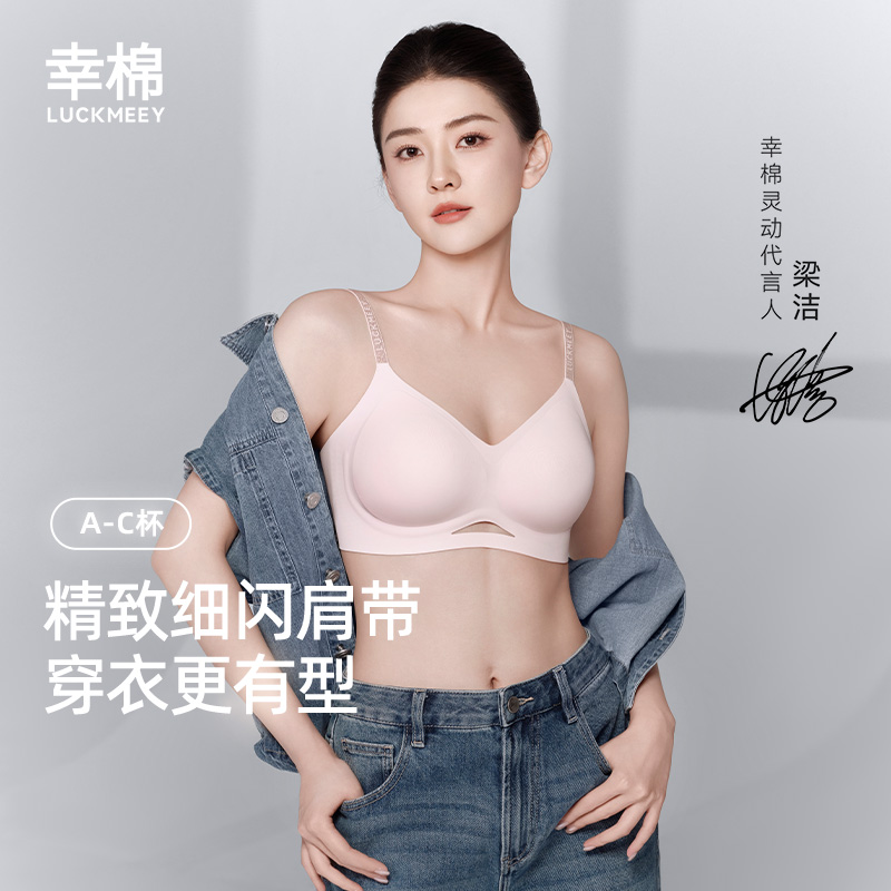 【梁洁同款】幸棉V领闪光肩带小胸聚拢无钢圈防下垂文胸zb
