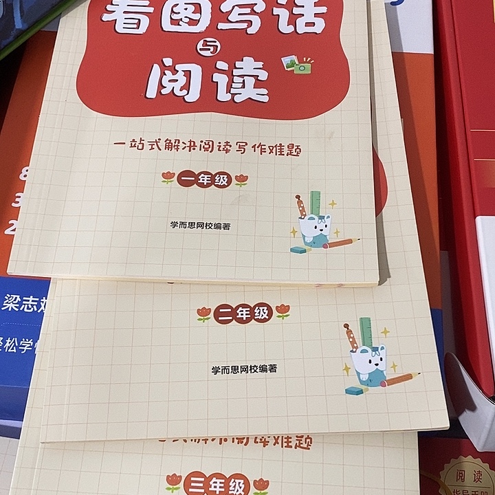 一二年级看图写话，三年级阅读理解