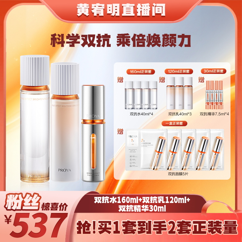 珀莱雅双抗精华水乳套装透亮抗皱紧致补水保湿hym