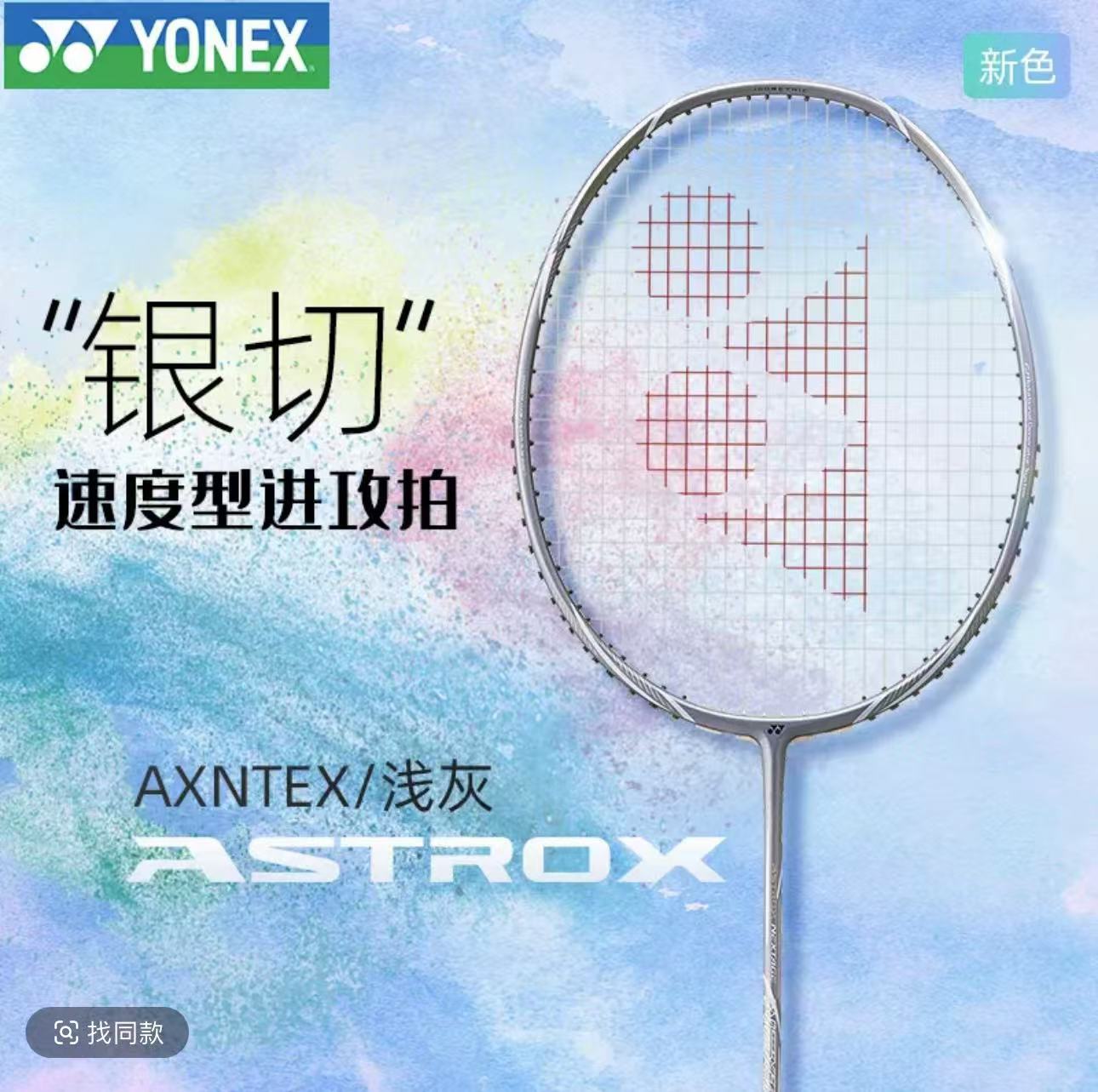 尤尼克斯羽毛球拍AXNTEX天斧黑切运动进攻专业单拍NT耐打羽毛球拍