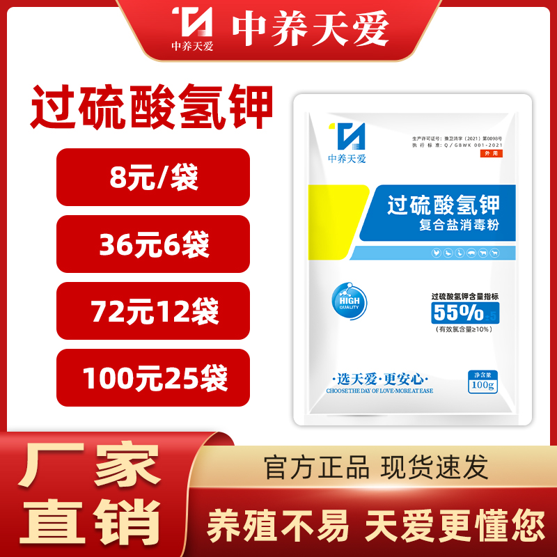 中养天爱家禽猪牛羊棚舍专用产品