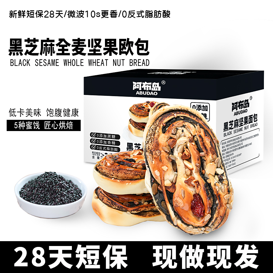 黑芝麻全麦坚果面包营养饱腹健康粗粮早餐零食代餐面包