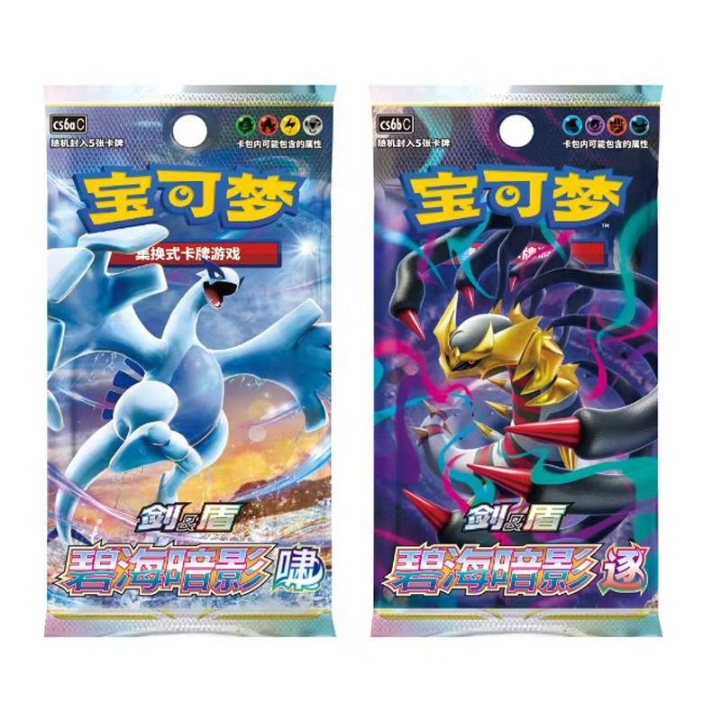  【未成年人禁止下单】宝可梦8.0碧海暗影平拆【默认代拆】