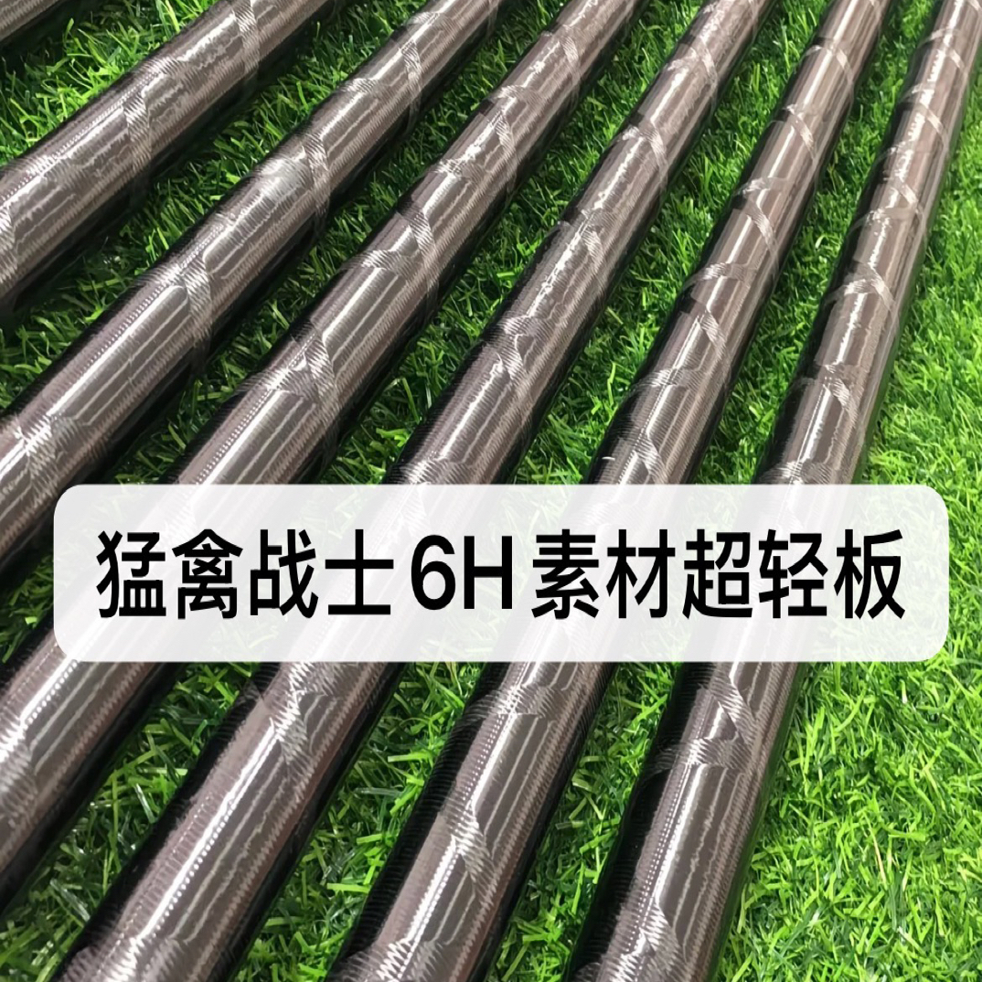 猛禽战士6H超轻款素材轻量大综合