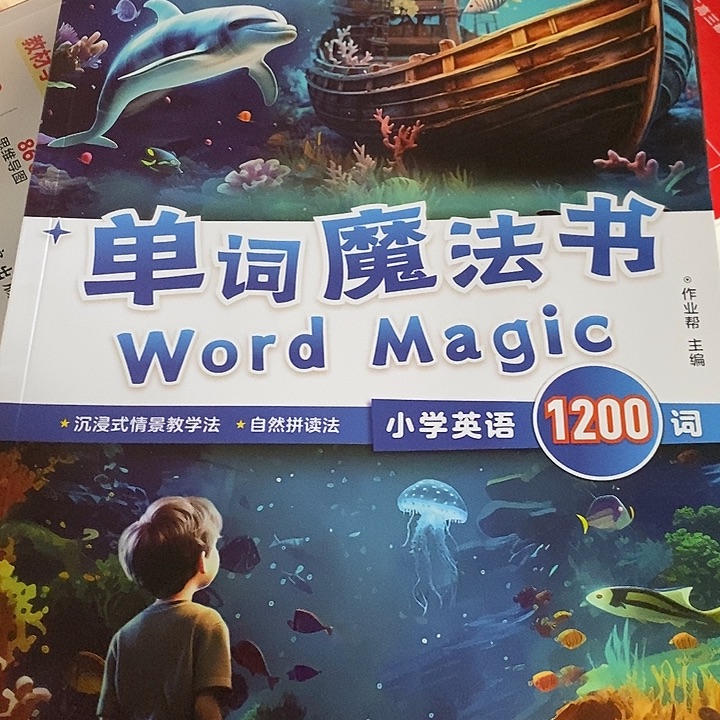 单词魔法书三本一套