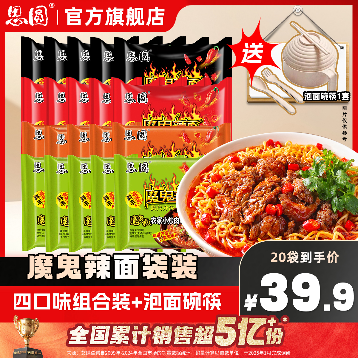 思圆魔鬼辣面四口味混合自选20袋爆辣泡面下单加赠泡面碗