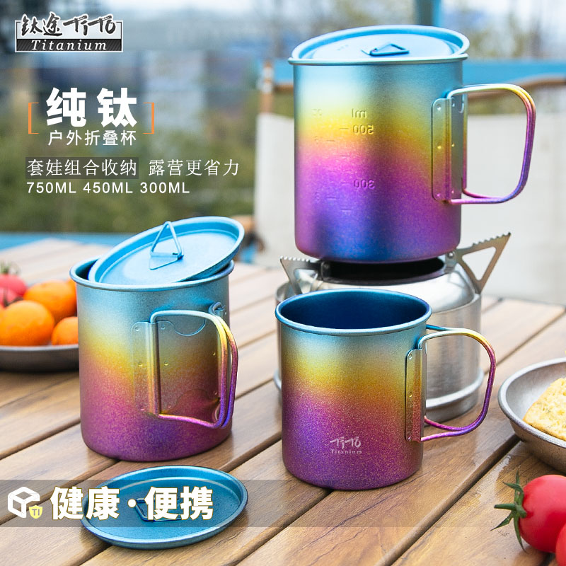 钛途TiTo户外钛杯纯钛水杯露营便携茶杯咖啡杯子钛合金折叠马克杯