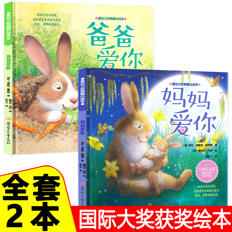 国际大奖获奖绘本 儿童2-8岁成长暖心亲子阅读睡前故事绘本全2册