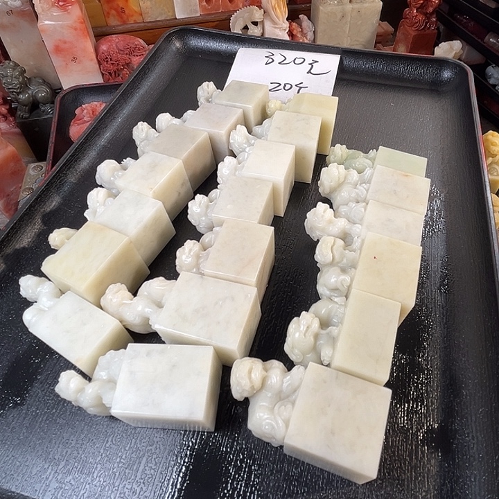 云南石印石20个印章