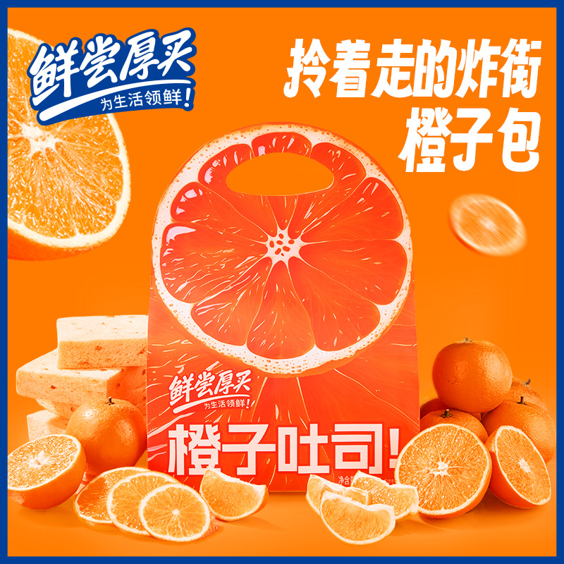 【鲜尝厚买】橙子吐司无边吐司420g*1箱