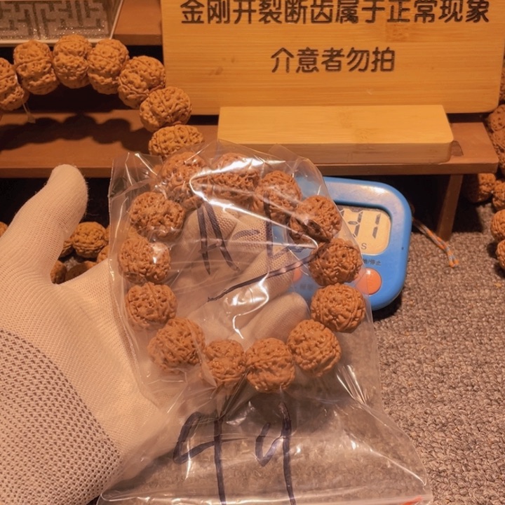 金刚菩提手串A****?多了我还想着