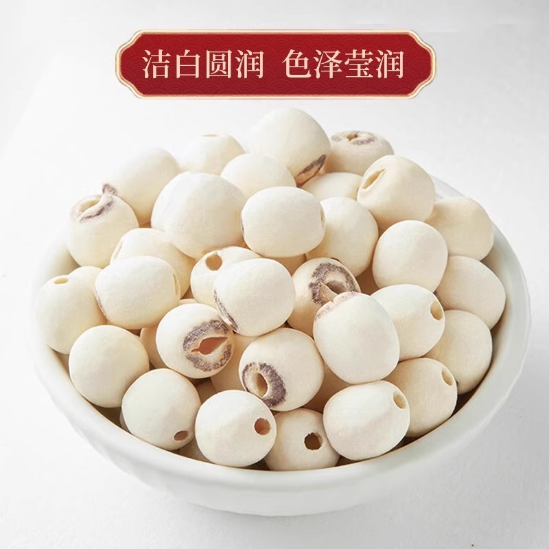 去芯白莲子干货颗粒均匀饱满营养新鲜可煲汤煮粥
