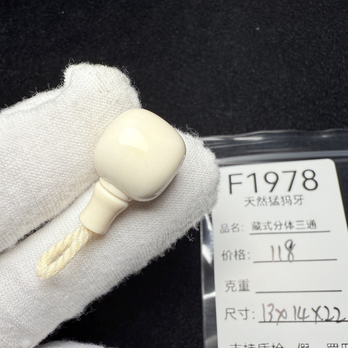 F1978天然猛犸象牙藏式分体三通胖墩分体冰料果冻料13*14*22mm