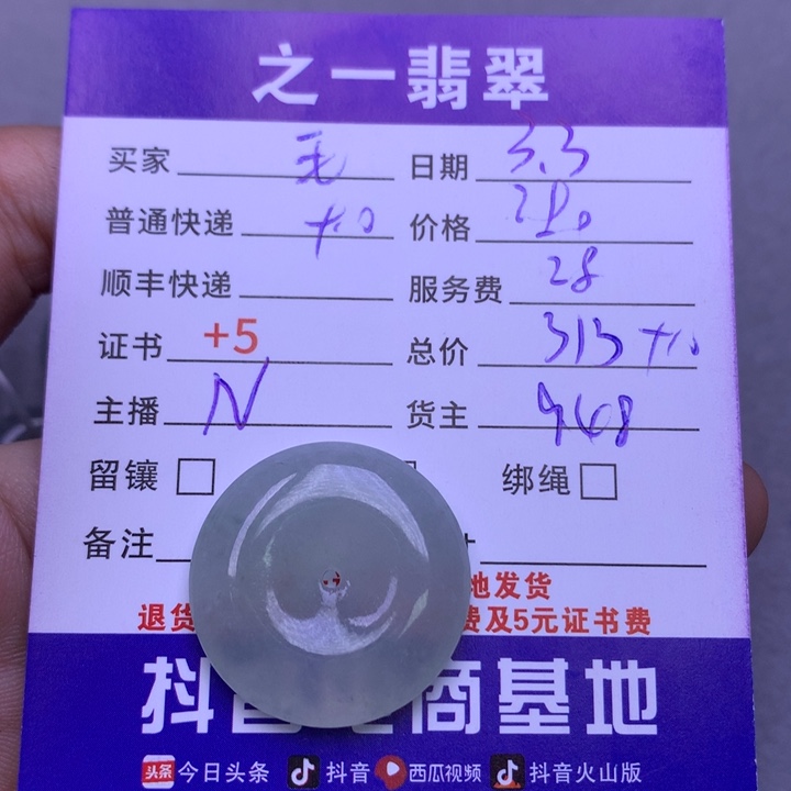 翡翠颈饰未镶嵌毛**?