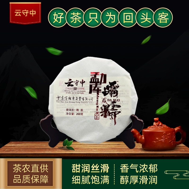 云守中 原料2020年  勐库坝糯(古树熟茶)  普洱茶熟茶200g/饼