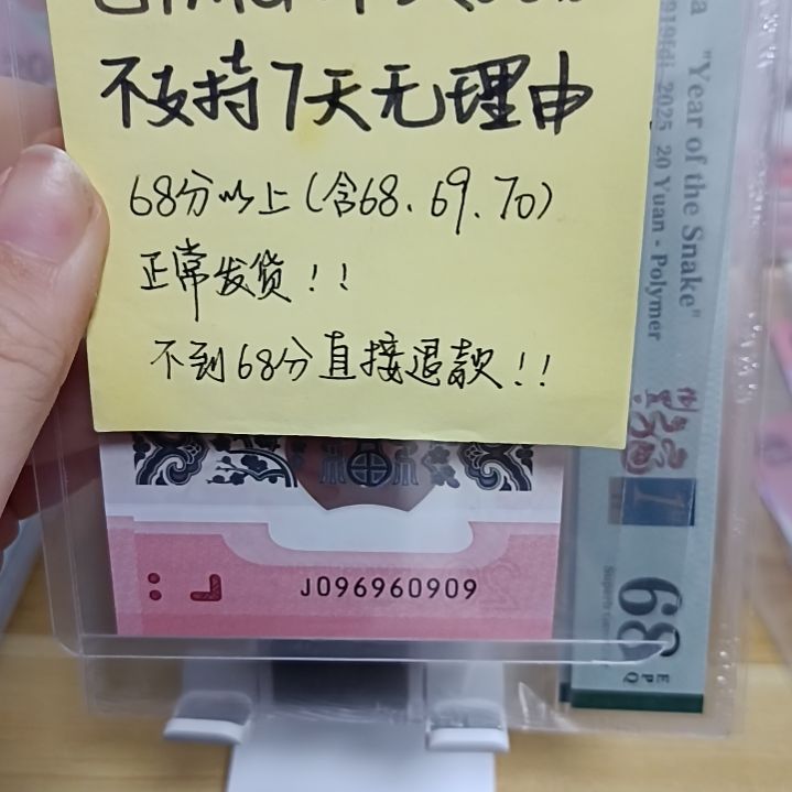 塑料蛇钞如图所示包68分096960909太极蛇循环