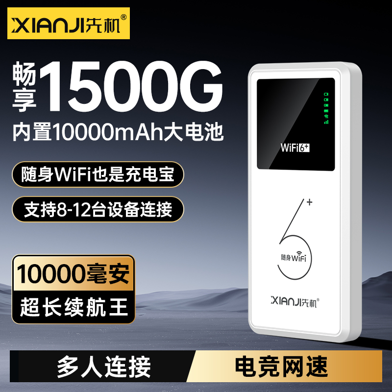 【直播专属】随身WiFi6一万毫安充电宝二合一高速户外宽带路由器