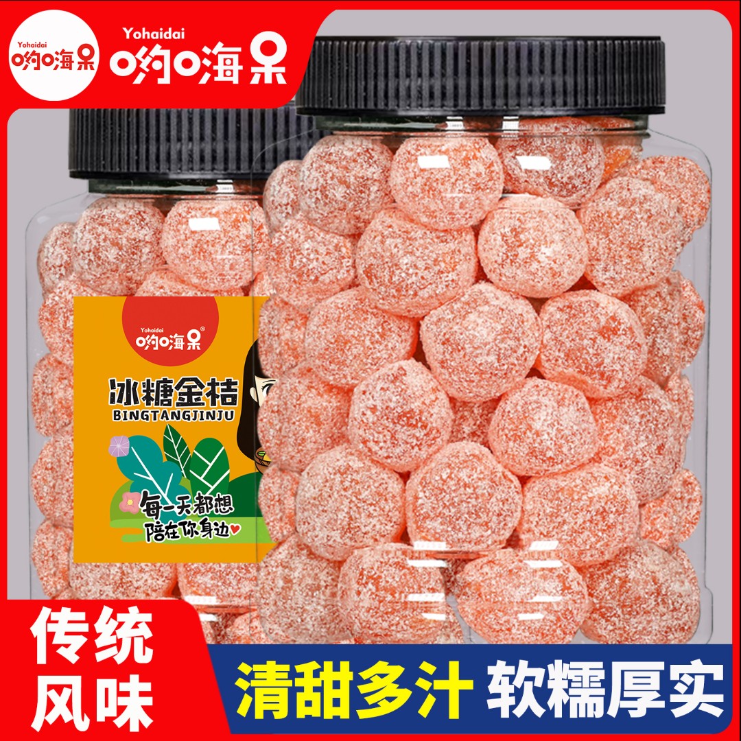 软糯果香金桔干正宗天山雪桔罐装蜜橘金橘子干蜜饯零食旗舰店