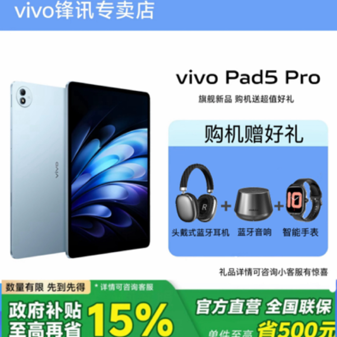 【国家补贴】vivo pad 5pro 超旗舰 新品预约平板2