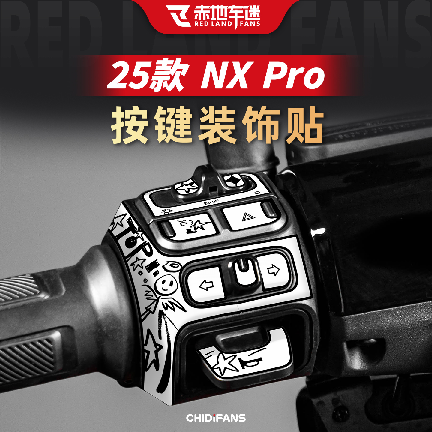 适用于25款小牛NX PRO按键贴电动摩托车贴个性贴纸装饰改装配件