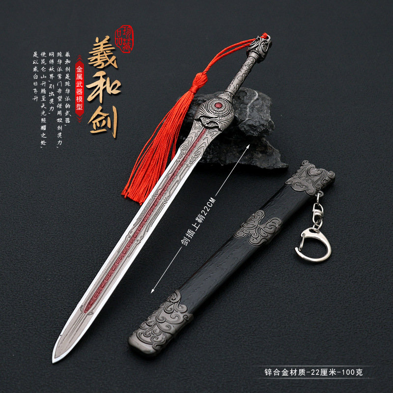 仙剑4影视周边工艺品摆件羲和剑22CM全金属锌合金玩具模型武器